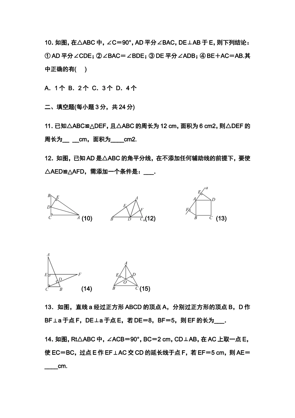 全等三角形测试_第3页