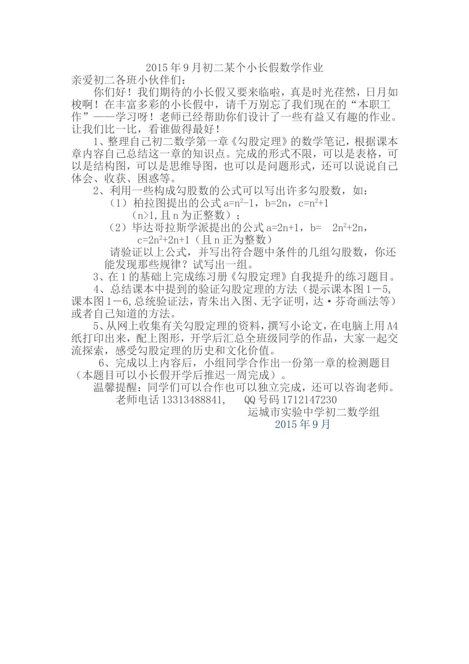 运城市实验中学初二数学组_第1页