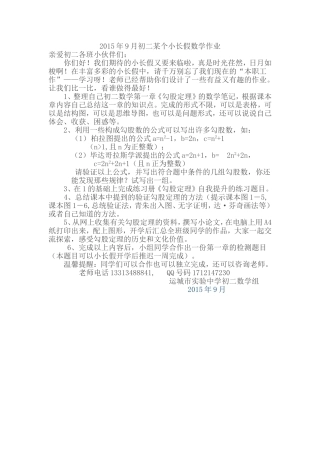 运城市实验中学初二数学组