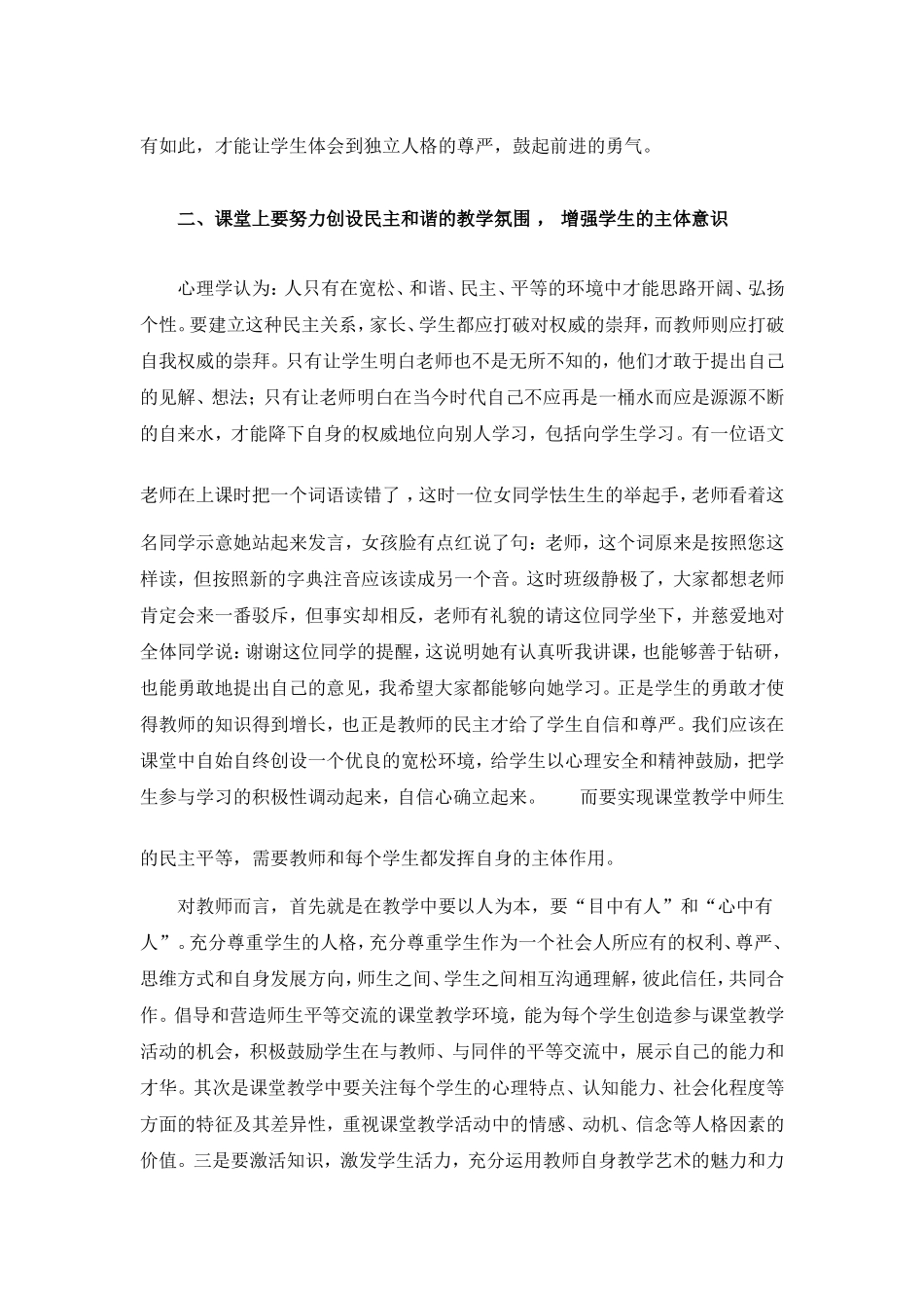 让小学语文课堂充满生命活力_第3页