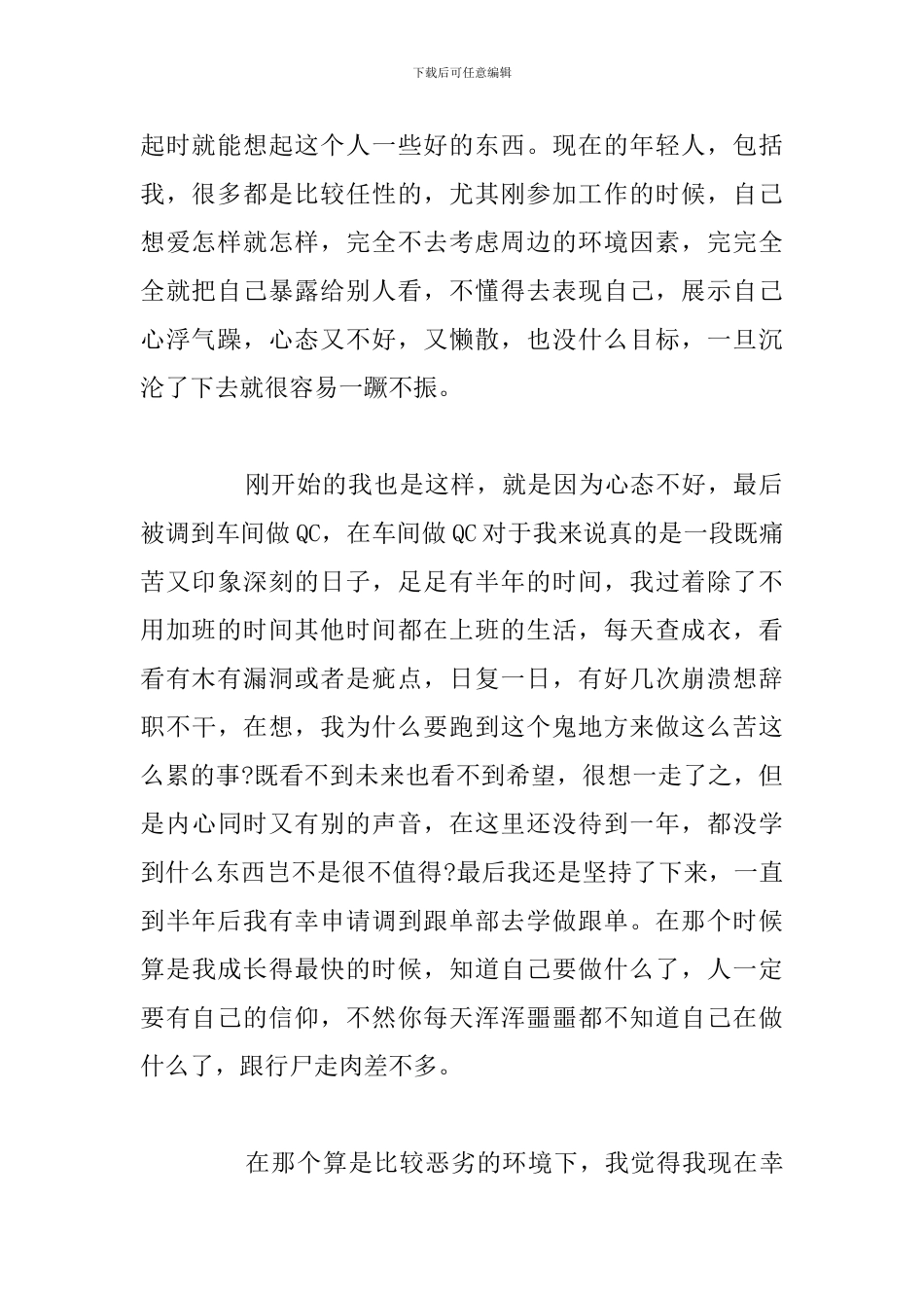 企业新入职员工培训心得体会参考范文_第2页