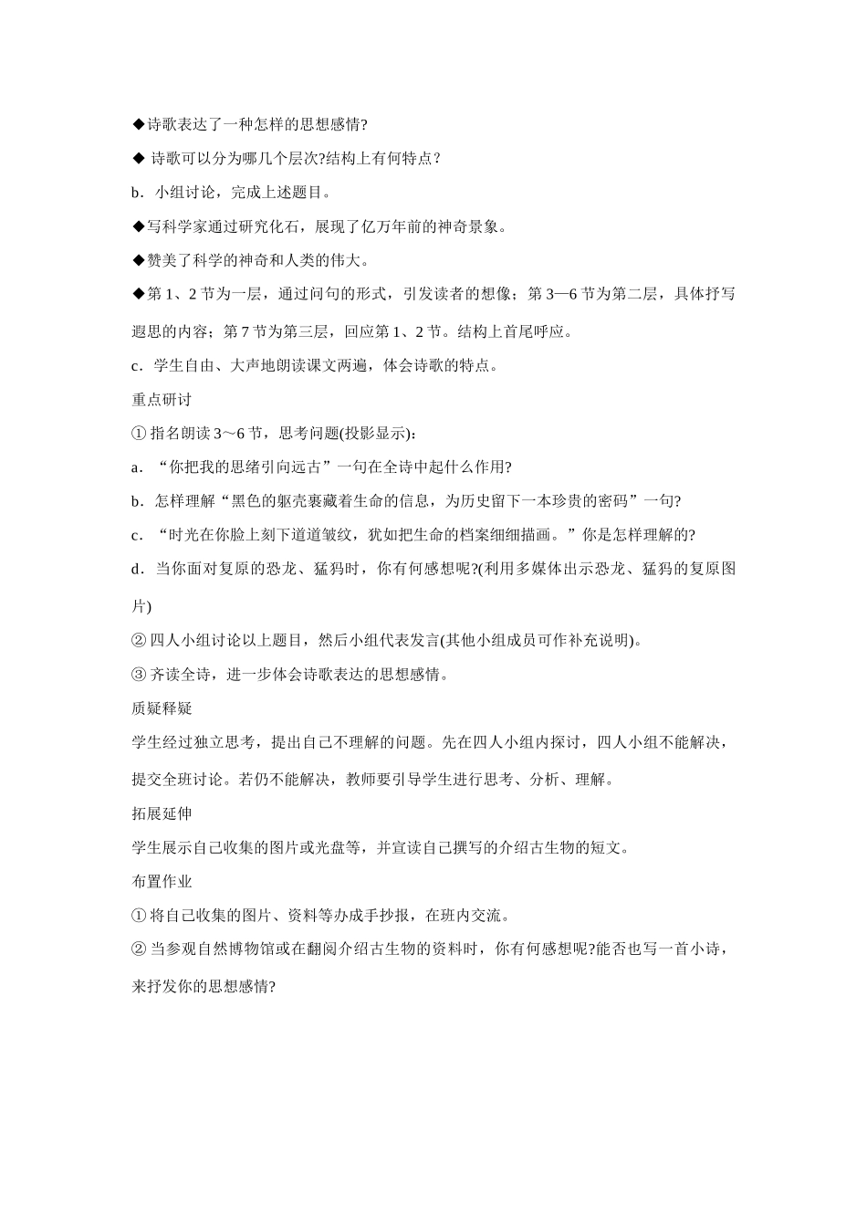 七年级语文上册 16化石吟（方案B）教学设计 新人教版_第2页