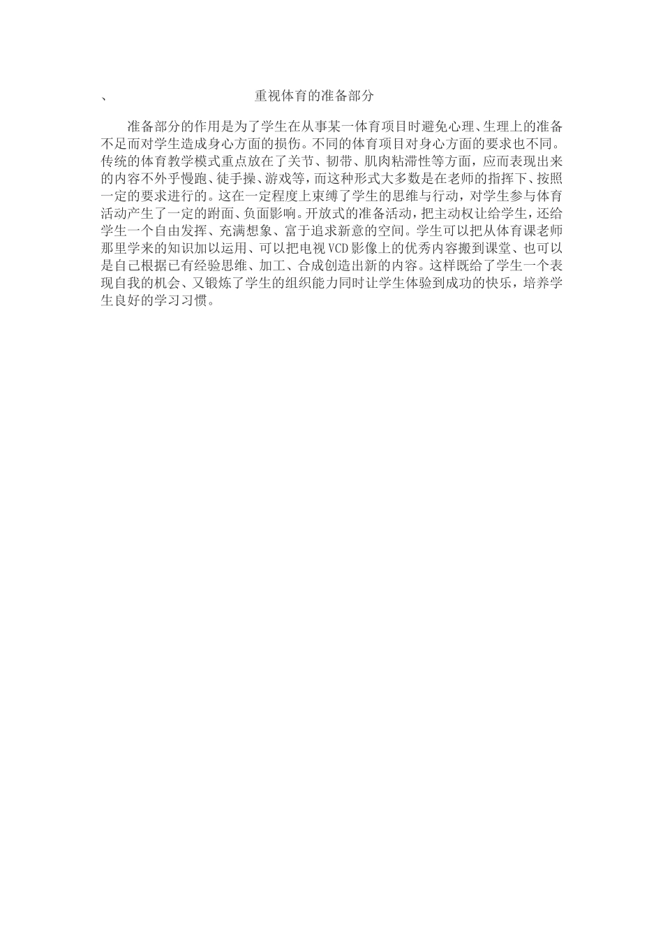 重视体育的准备部分_第1页