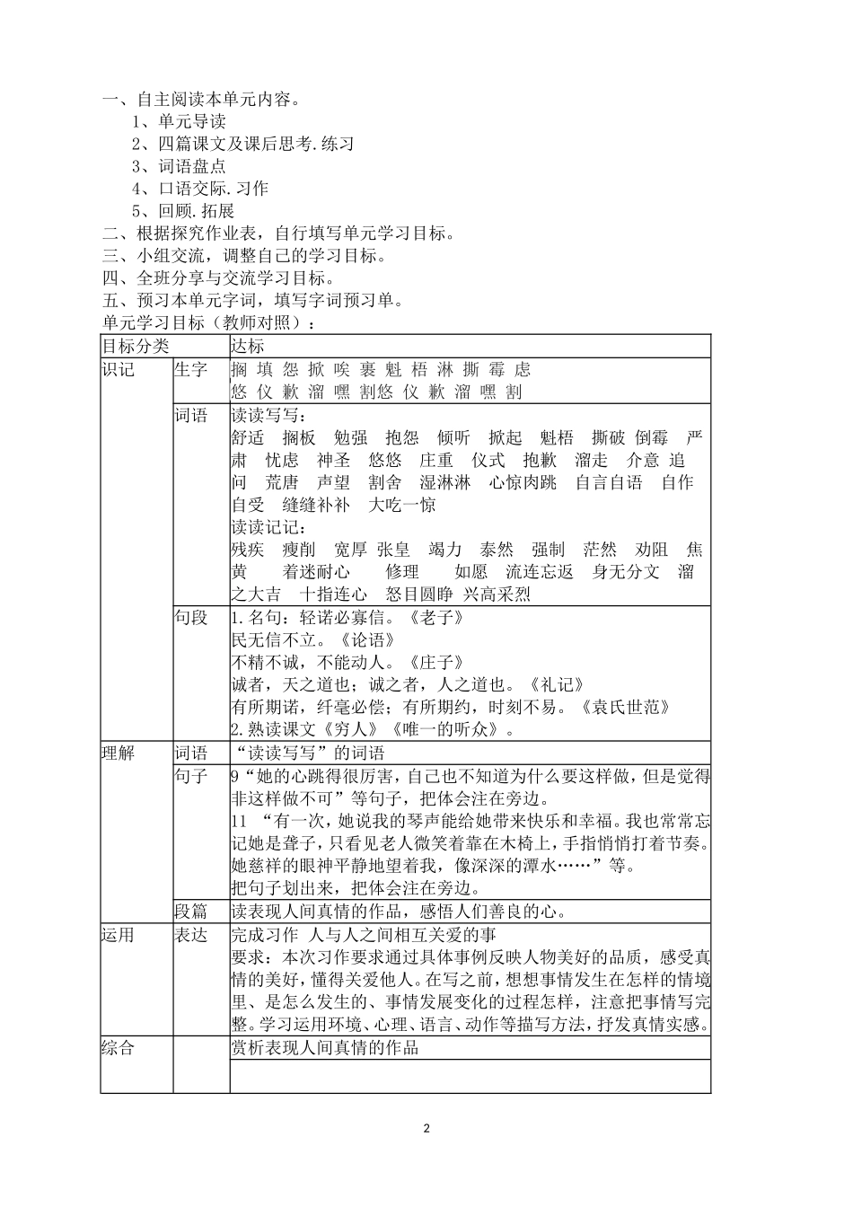 第三单元“生活中的真情”教学设计_第2页