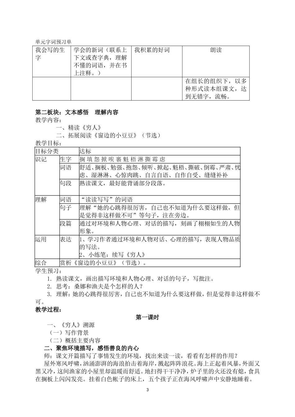 第三单元“生活中的真情”教学设计_第3页