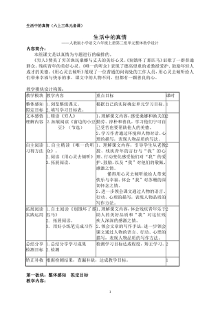 第三单元“生活中的真情”教学设计