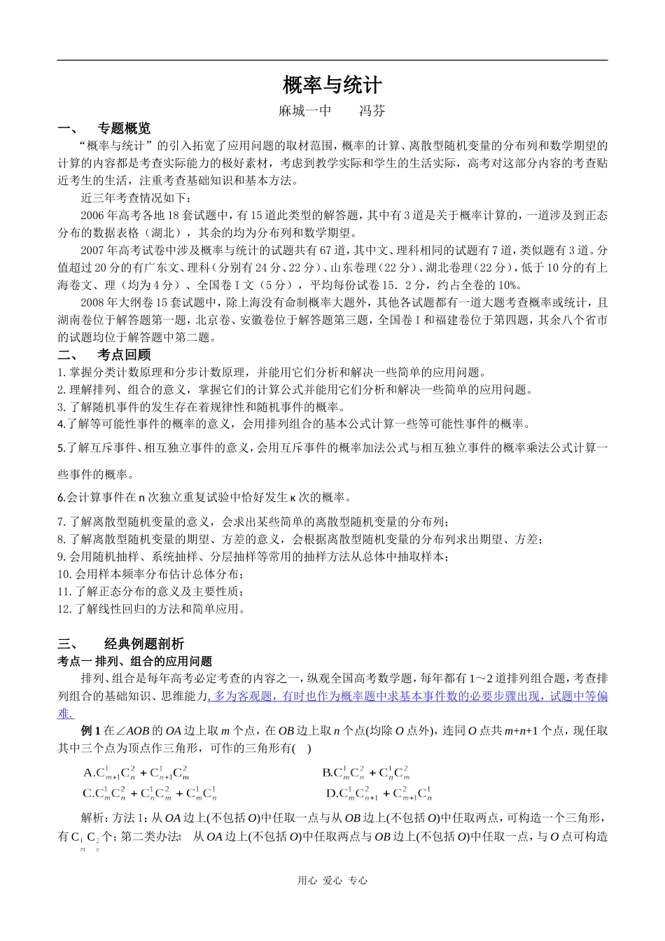 概率与统计(包括排列、组合、二项式定理)_第1页