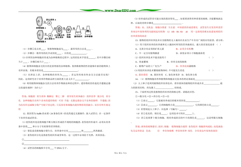 高二生物选修3     专题2  细胞工程2.1  植物细胞工程(含答案)_第3页