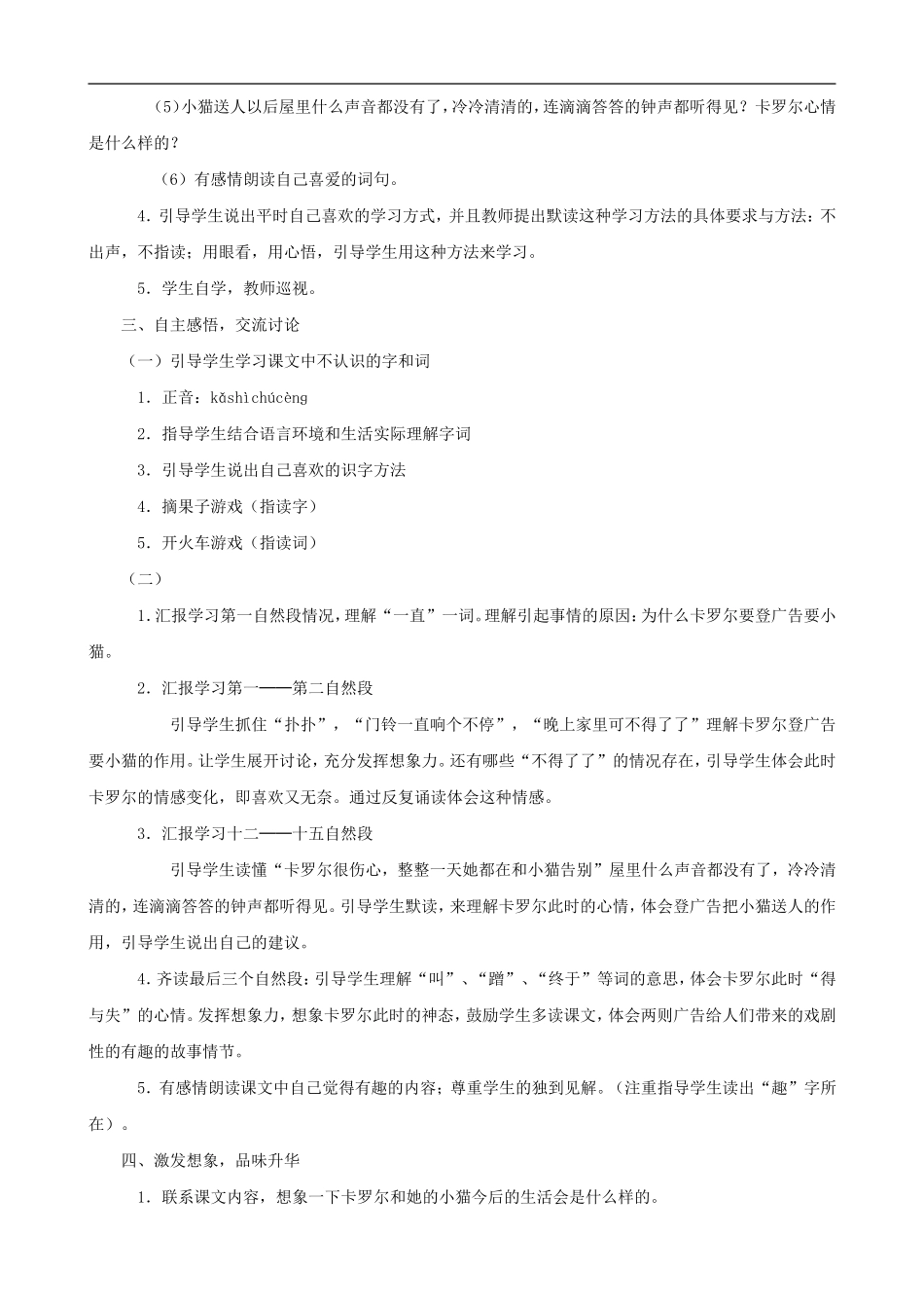 二年级语文下册 8 卡罗尔和她的小猫教案 人教版_第2页