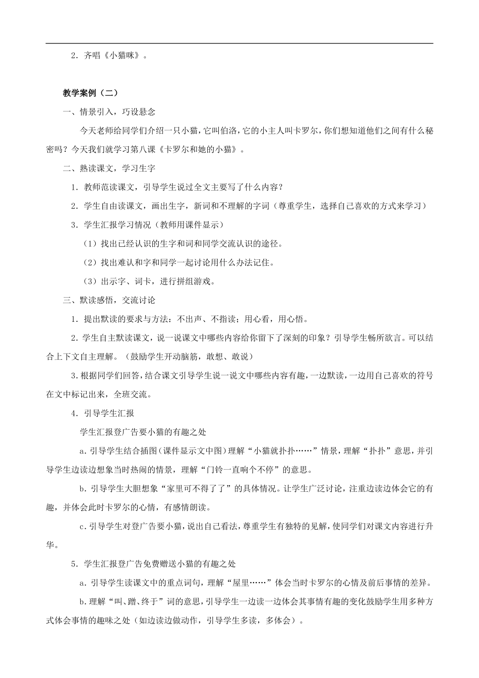 二年级语文下册 8 卡罗尔和她的小猫教案 人教版_第3页