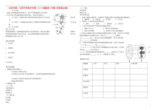 北京市第一五四中学高中生物 1-2-3细胞质1学案 浙科版必修1