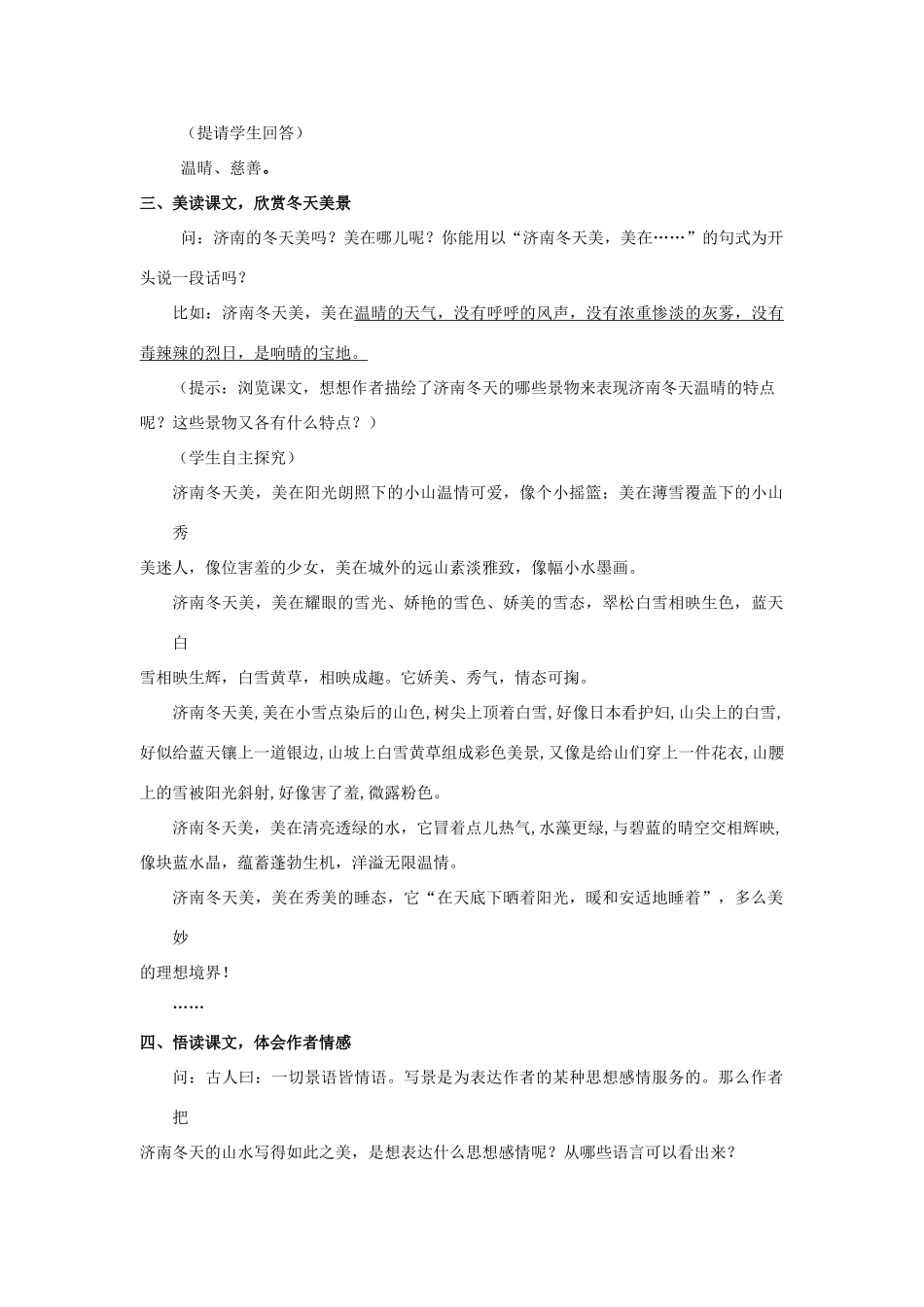 七年级语文上册 《济南的冬天》教案 人教版_第2页