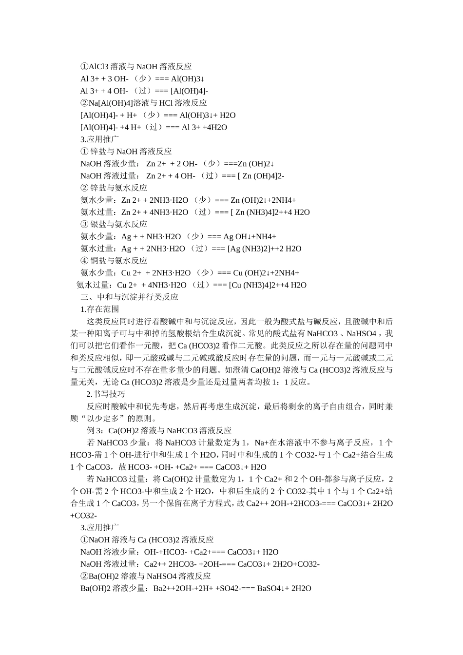 与量有关离子方程式书写技巧_第2页