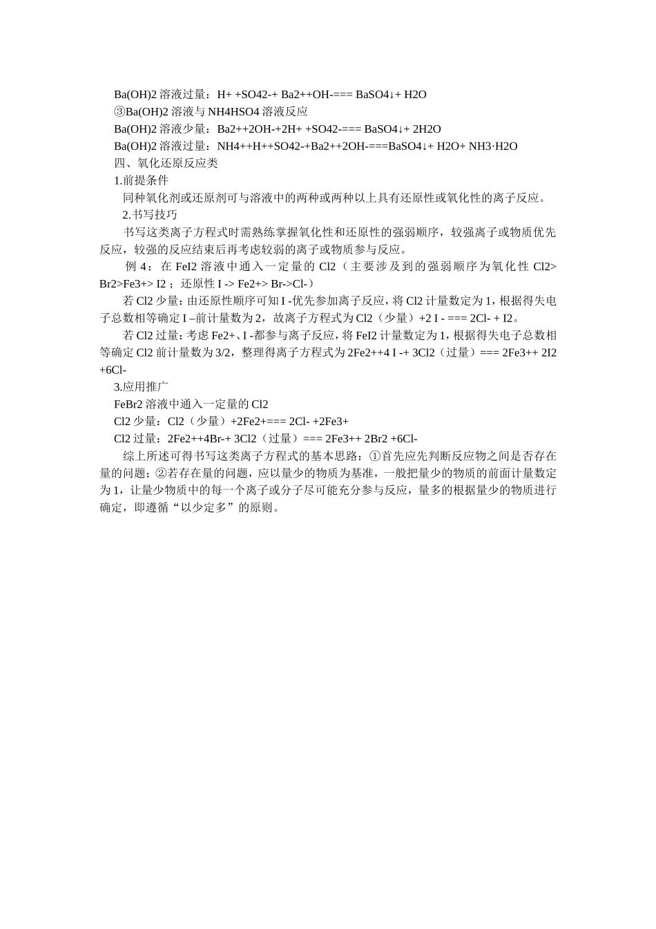 与量有关离子方程式书写技巧_第3页