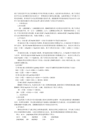 与量有关离子方程式书写技巧