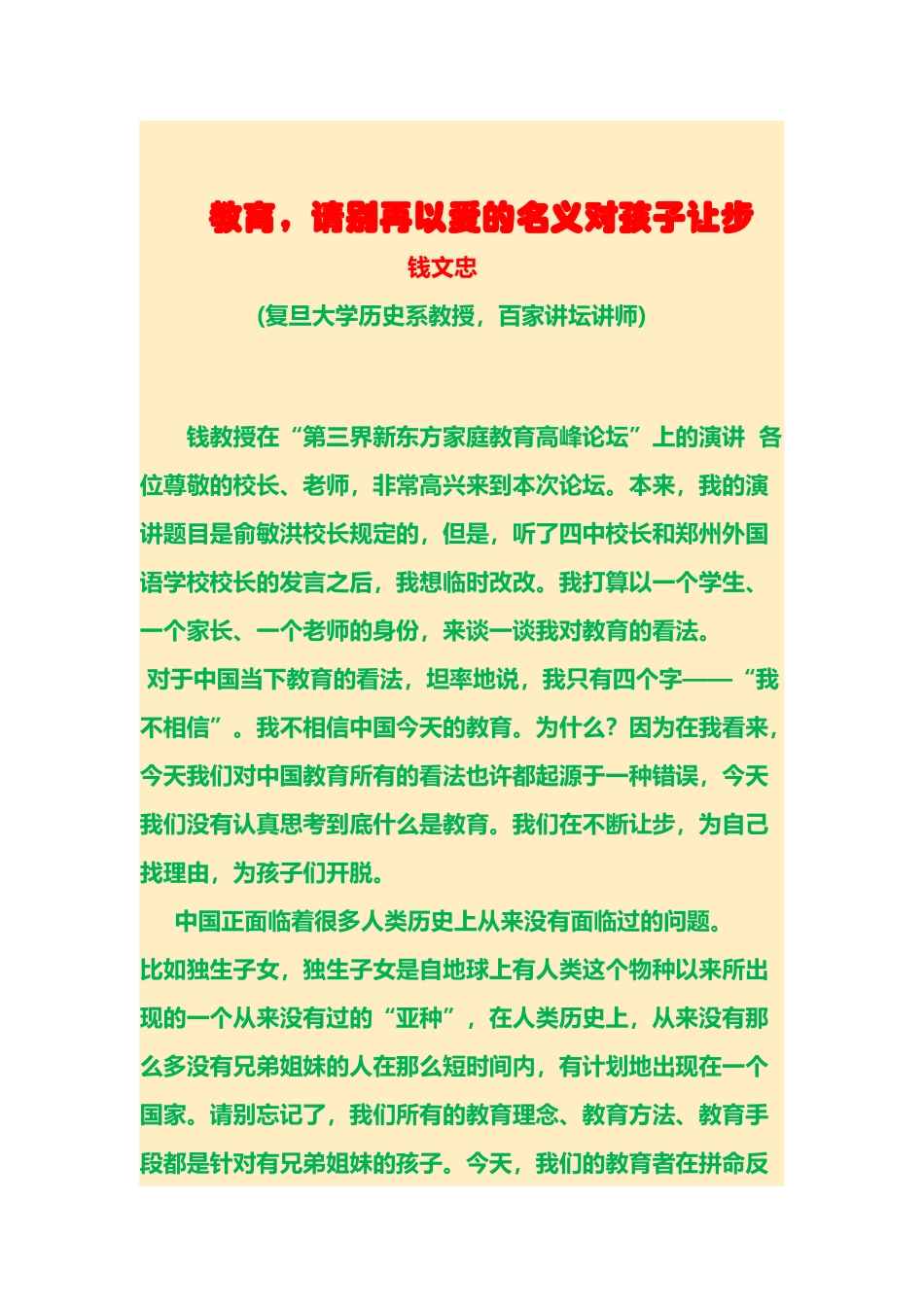 教育，请别再以爱的名义对孩子让步_第1页