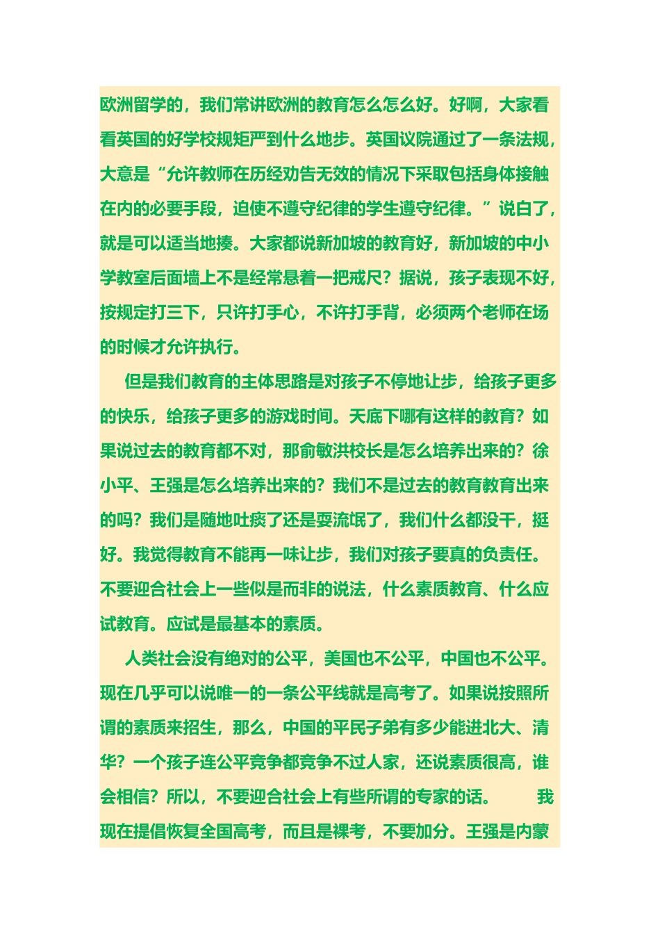 教育，请别再以爱的名义对孩子让步_第3页