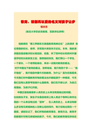 教育，请别再以爱的名义对孩子让步