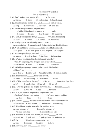初三英语中考专题复习(时态与语态)