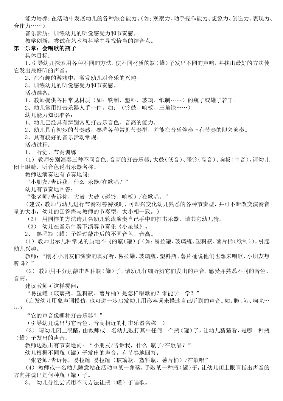 “盒瓶交响乐”活动方案_第2页