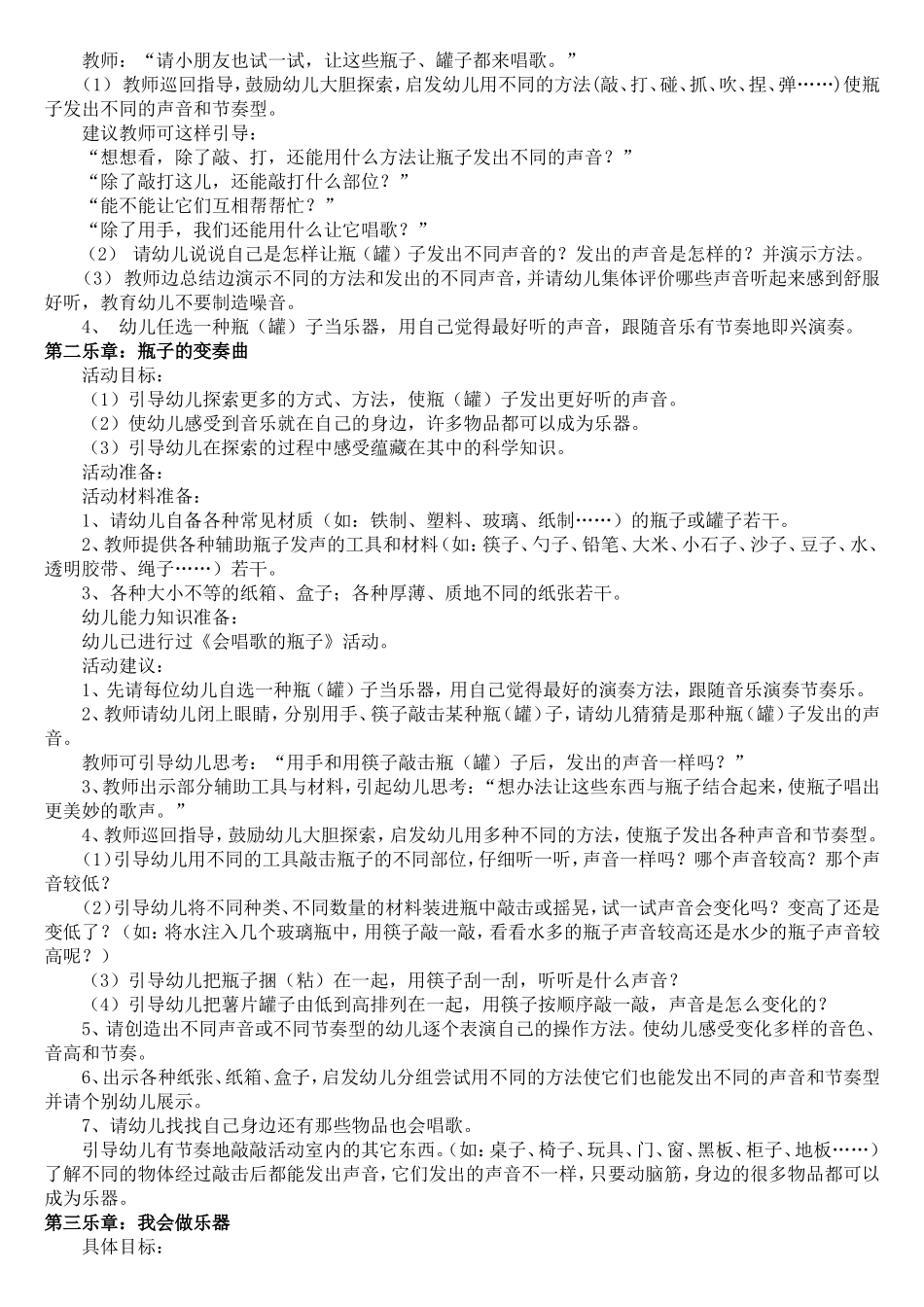“盒瓶交响乐”活动方案_第3页