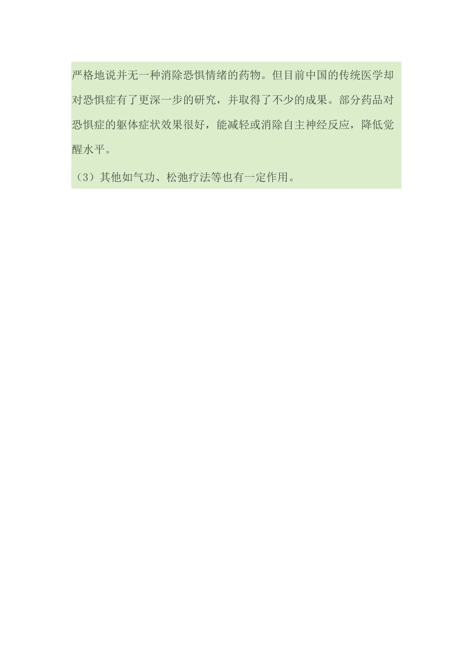 消除心理障碍案例_第2页