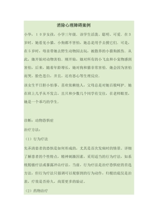 消除心理障碍案例