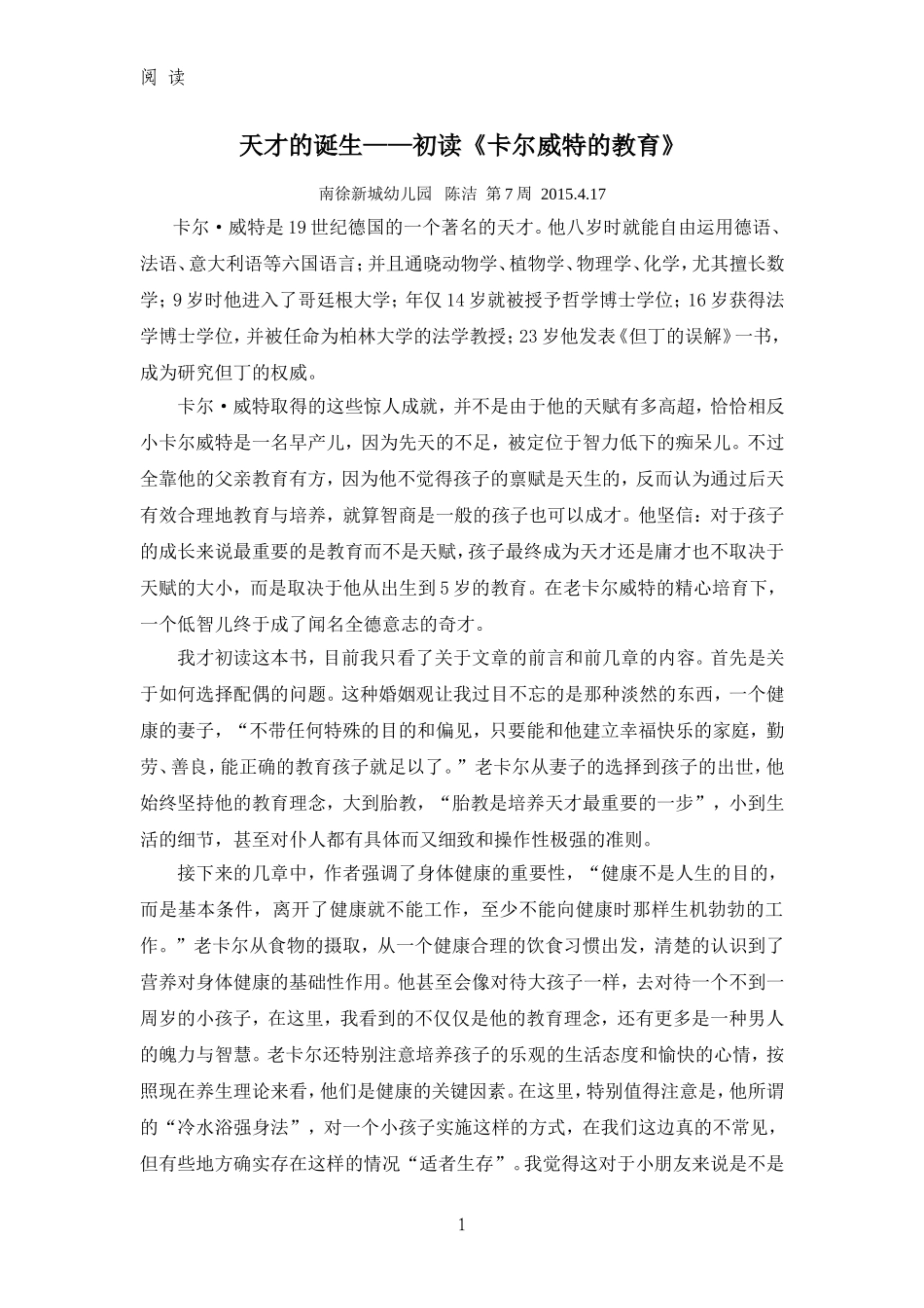 天才的诞生——读《卡尔威特的教育》陈洁_第1页