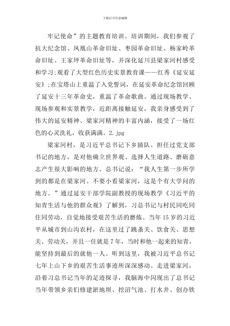 延安红色教育个人心得体会_第3页