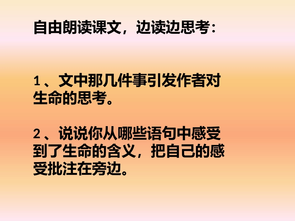 《生命生命》课件_第2页