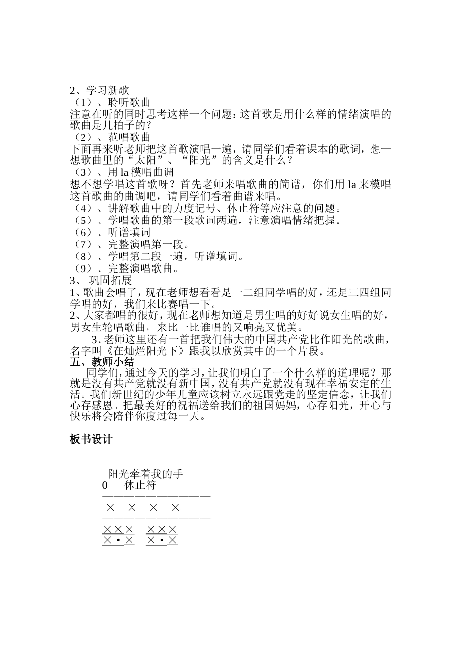 小学音乐第八册《阳光牵着我的手》教学设计_第2页