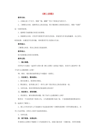 春四年级语文下册 第8课《树上的鞋》（简单引导）教学设计 冀教版-冀教版小学四年级下册语文教案