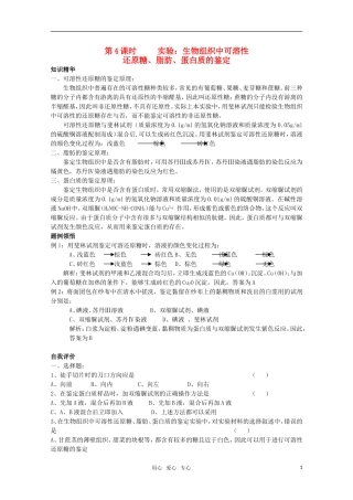 10-11学年高中生物 第一章 实验一学案 新人教版必修1