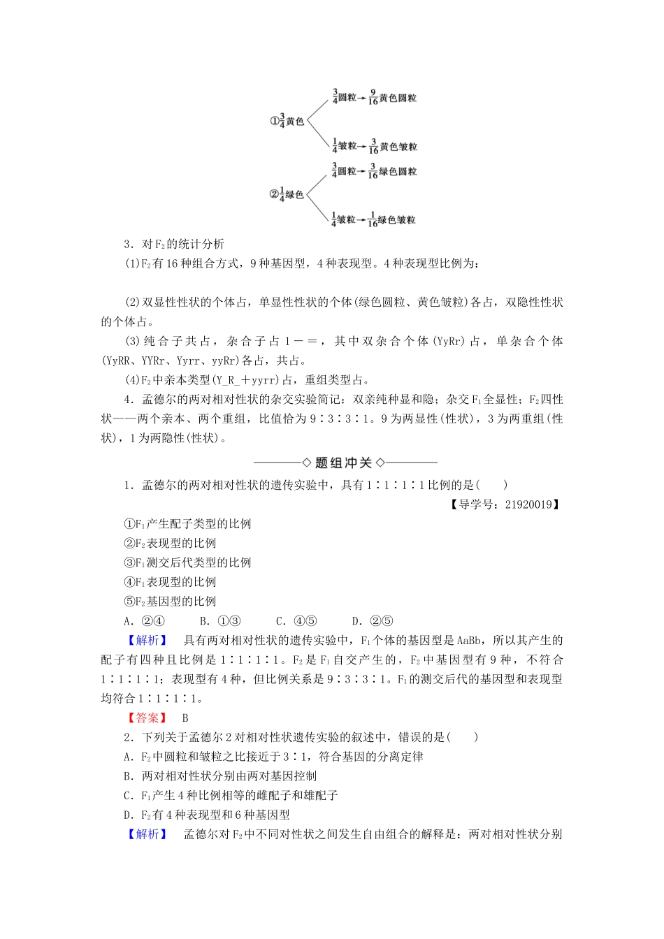 高中生物 第3章 遗传和染色体 第2节 基因的自由组合定律（第1课时）学案 苏教版必修2-苏教版高二必修2生物学案_第3页