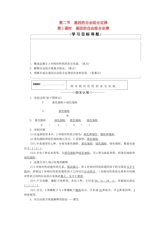 高中生物 第3章 遗传和染色体 第2节 基因的自由组合定律（第1课时）学案 苏教版必修2-苏教版高二必修2生物学案