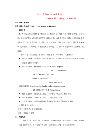 七年级英语上册 Unit 5 Lesson 33 LiMing’s Family教案 冀教版
