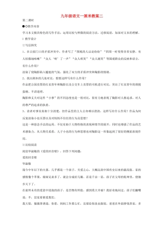 九年级语文一厘米教案二 苏教版