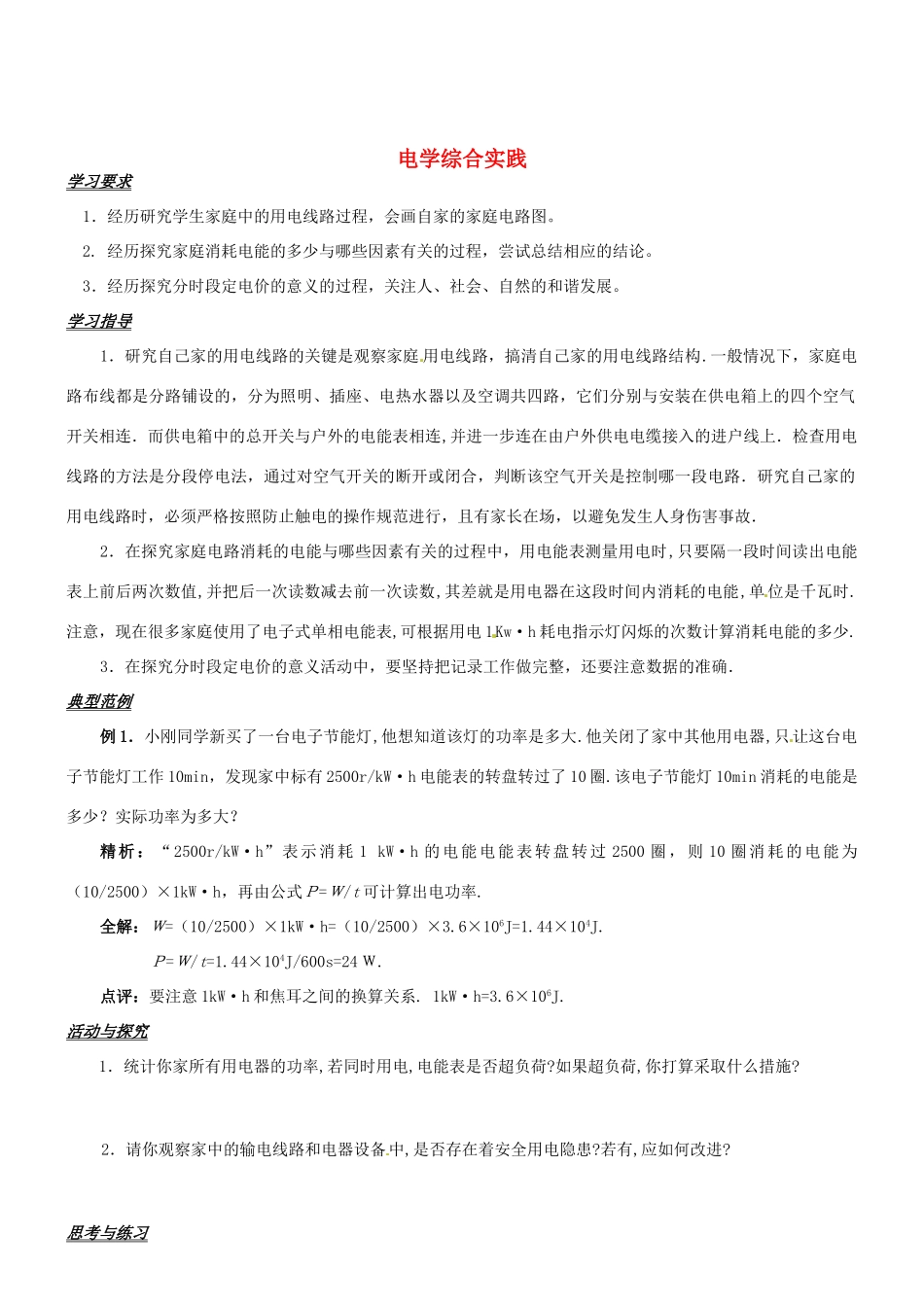 中考物理备考复习 电学综合实践教案-人教版初中九年级全册物理教案_第1页