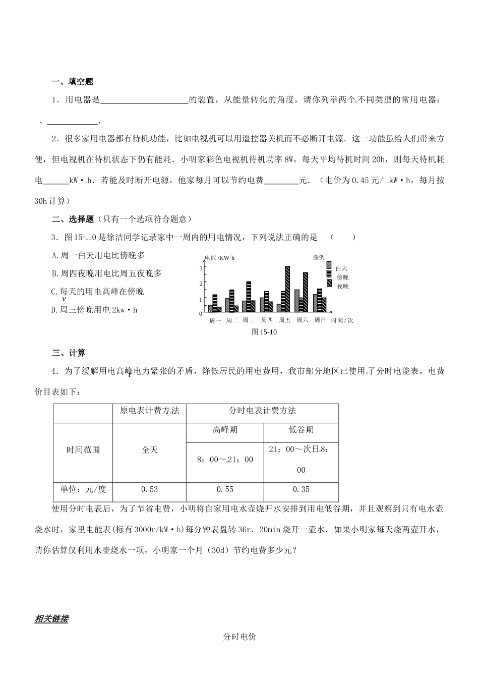 中考物理备考复习 电学综合实践教案-人教版初中九年级全册物理教案_第2页