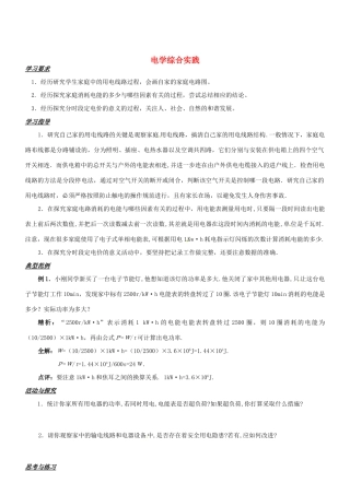 中考物理备考复习 电学综合实践教案-人教版初中九年级全册物理教案