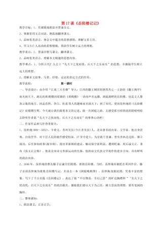 九年级语文上册 17《岳阳楼记》教案 鲁教版-鲁教版初中九年级上册语文教案