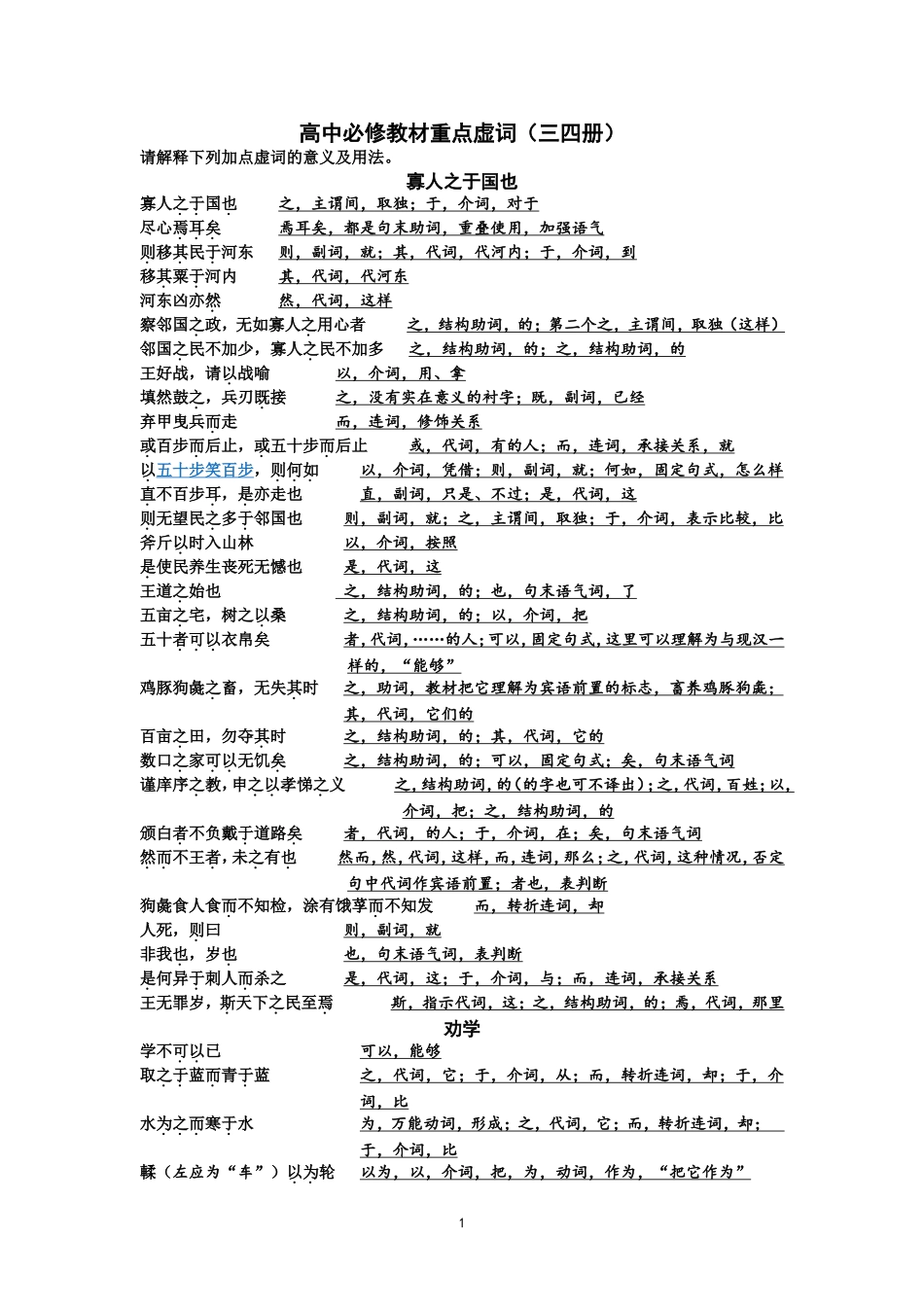 高中必修教材重点虚词（三四册）_第1页