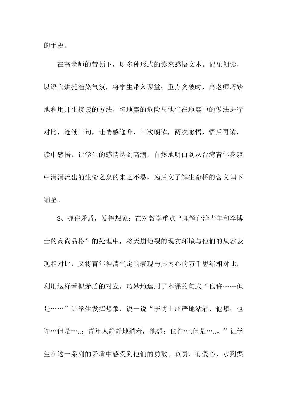 《穿越海峡的生命桥》评课稿_第2页