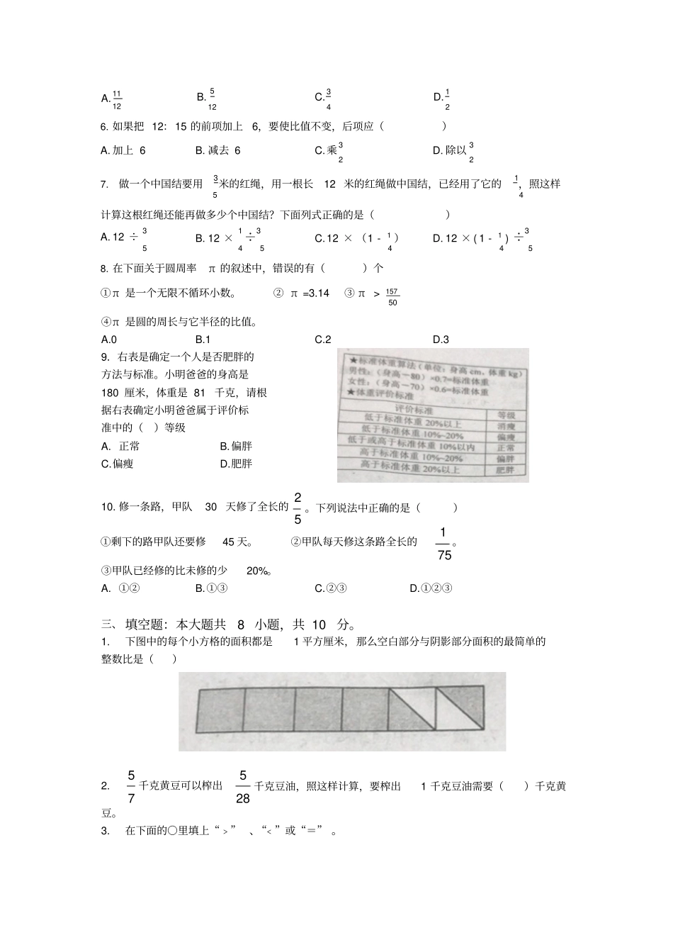 【精品】天津和平区六年级上册数学期末测试卷_全国通用含答案_第2页