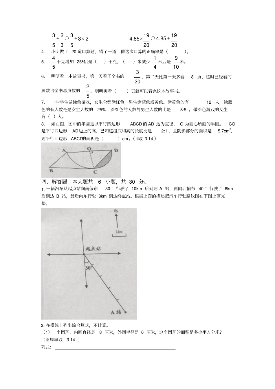 【精品】天津和平区六年级上册数学期末测试卷_全国通用含答案_第3页
