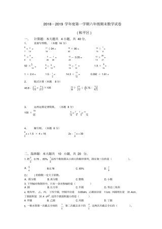 【精品】天津和平区六年级上册数学期末测试卷_全国通用含答案