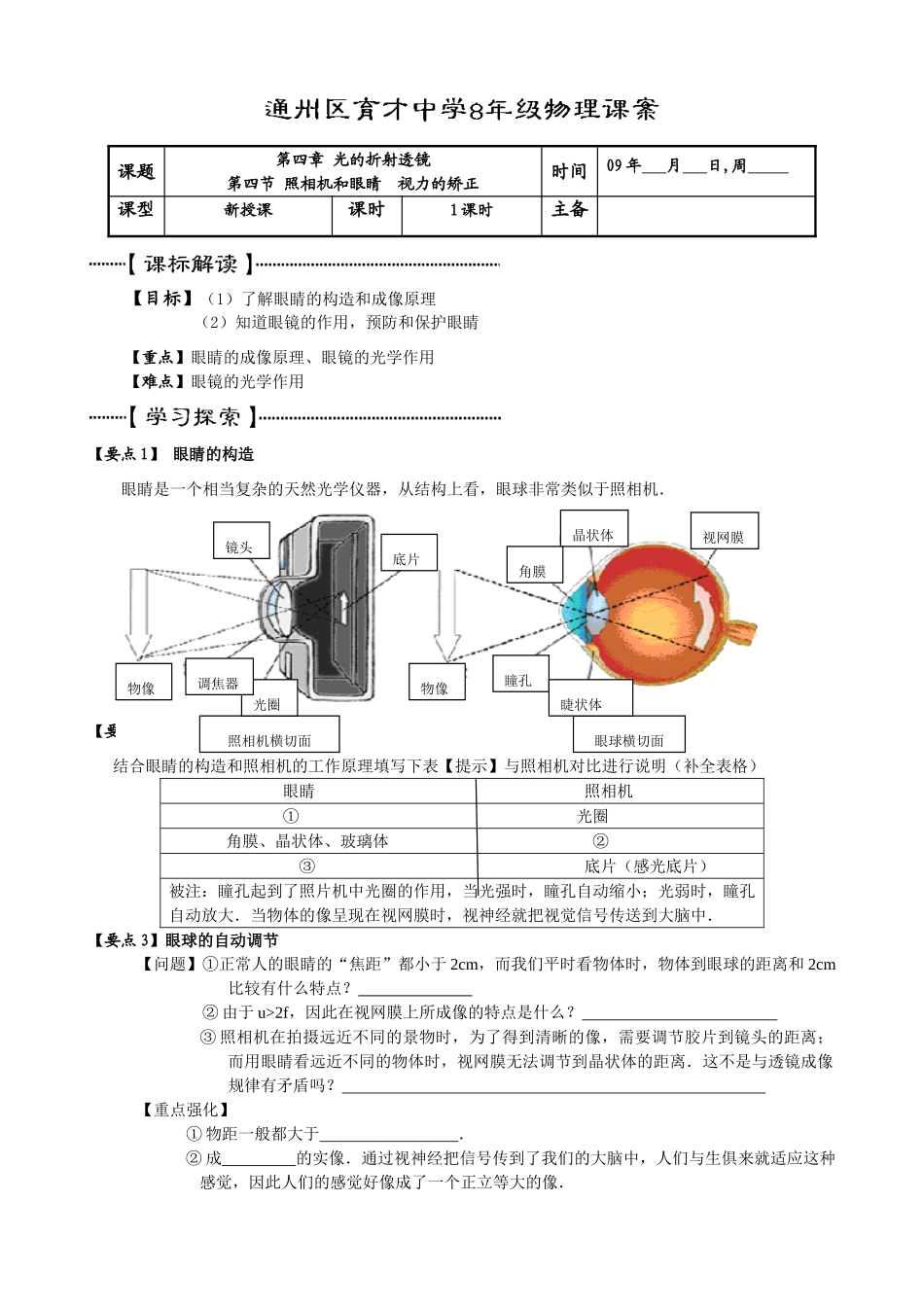 4-4照相机与眼睛 视力的矫正教学案_第1页