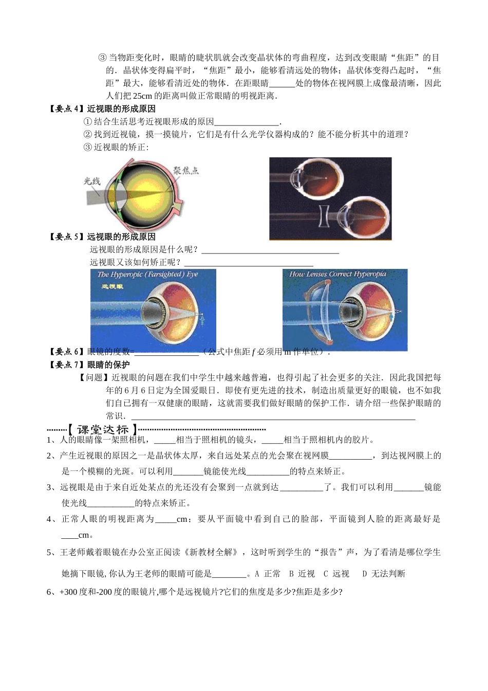 4-4照相机与眼睛 视力的矫正教学案_第2页