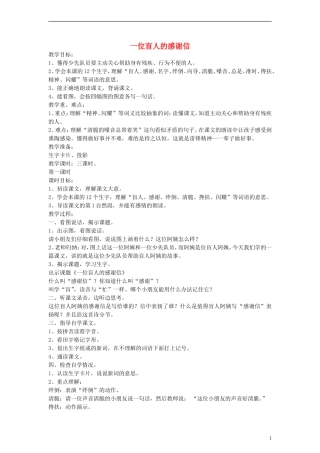 二年级语文下册 一位盲人的感谢信教案 浙教版