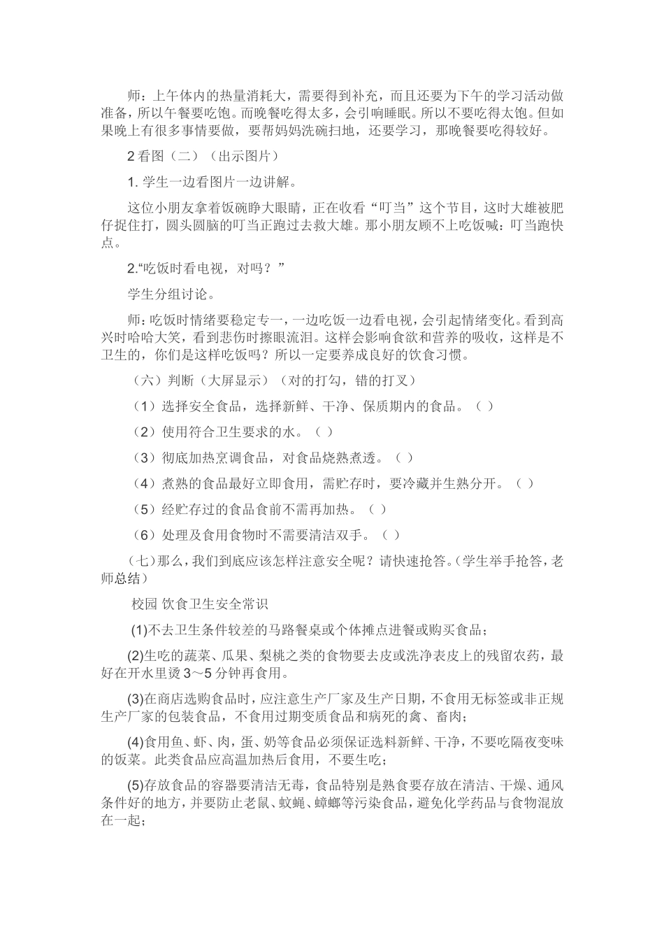 饮食卫生安全主题班会教案_第2页